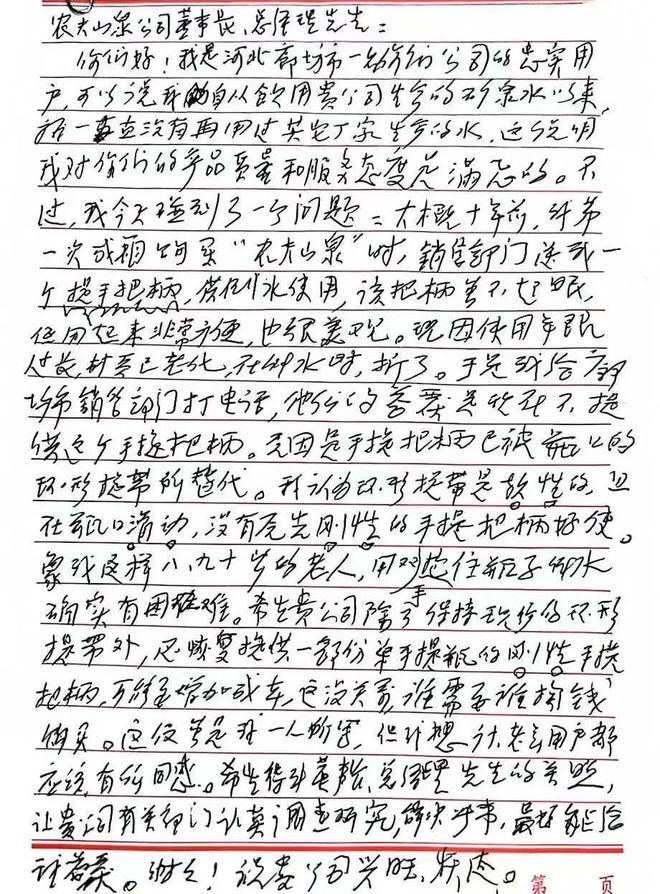 87岁老西席给农民山泉写了一封信