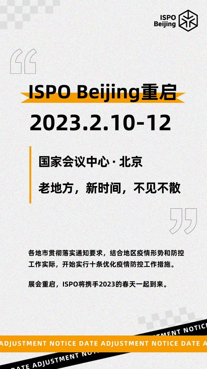 开云电竞2023亚洲运动用品与时尚展 ISPO Beijing Run 报名(图1)